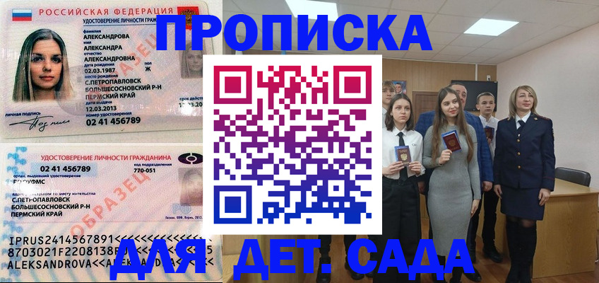 прописка 2025 в Нижнекамске