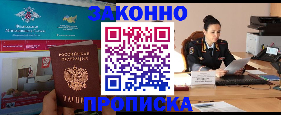 прописка в Нижнекамске