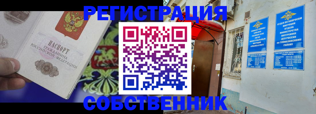 прописка паспорт в Нижнекамске